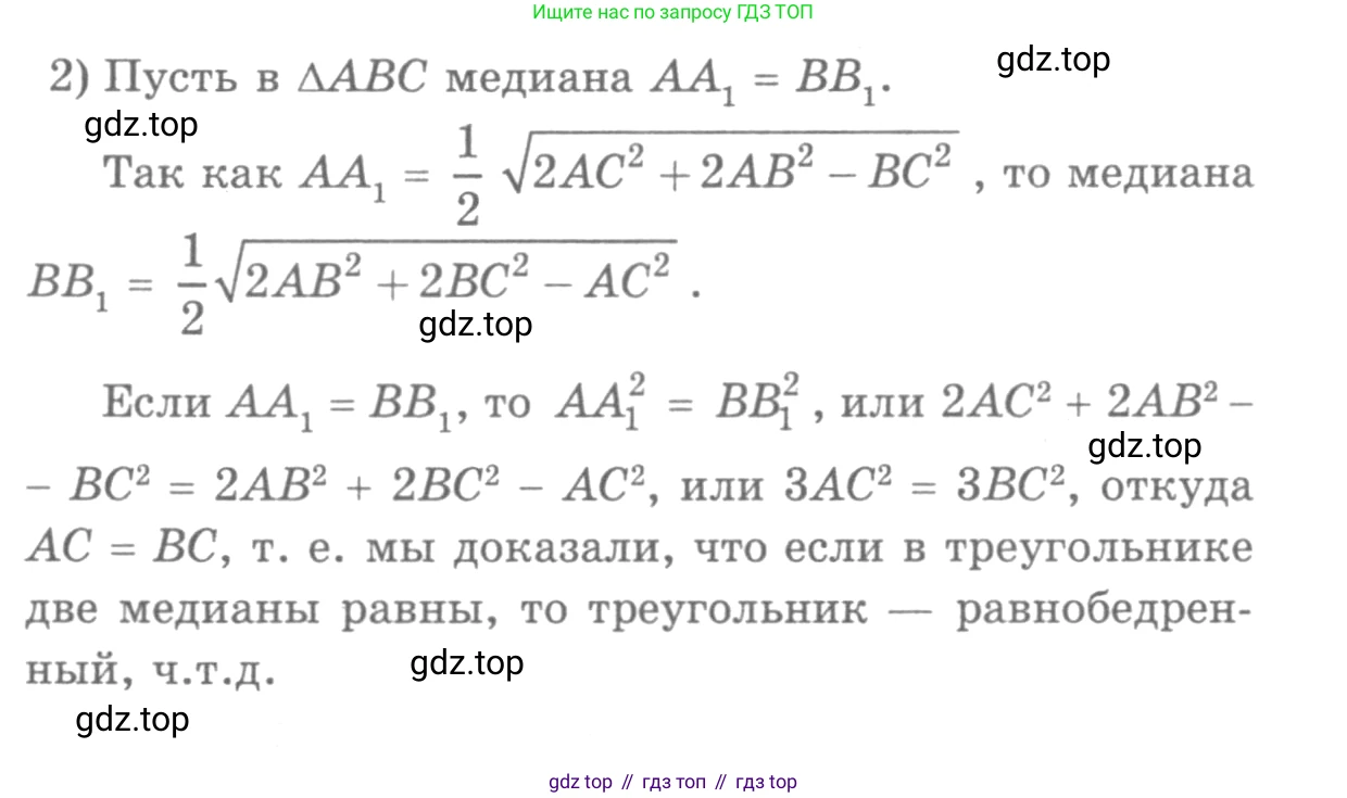 ГДЗ Геометрия, 7-9 класс Учебник, авторы: Атанасян Левон Сергеевич, Бутузов Валентин Фёдорович, Кадомцев Сергей Борисович, Позняк Эдуард Генрихович, Юдина Ирина Игоревна, издательство Просвещение, Москва, 2013 - 2022, страница 247, номер 1009, Решение 9 (продолжение 2)