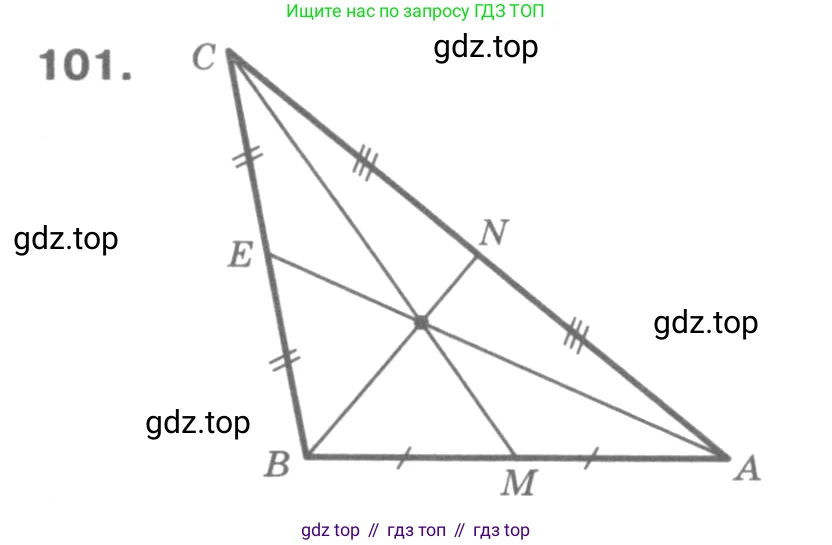 Геометрия, 7-9 класс Учебник, авторы: Атанасян Левон Сергеевич, Бутузов Валентин Фёдорович, Кадомцев Сергей Борисович, Позняк Эдуард Генрихович, Юдина Ирина Игоревна, издательство Просвещение, Москва, 2013 - 2022, страница 36, номер 101, Решение 9