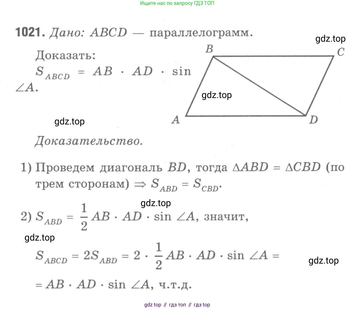 Геометрия, 7-9 класс Учебник, авторы: Атанасян Левон Сергеевич, Бутузов Валентин Фёдорович, Кадомцев Сергей Борисович, Позняк Эдуард Генрихович, Юдина Ирина Игоревна, издательство Просвещение, Москва, 2013 - 2022, страница 257, номер 1021, Решение 9
