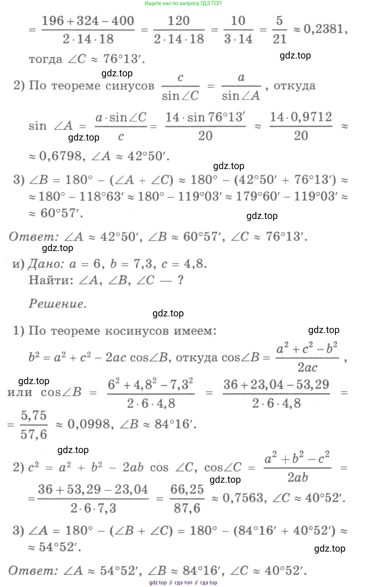 Геометрия, 7-9 класс Учебник, авторы: Атанасян Левон Сергеевич, Бутузов Валентин Фёдорович, Кадомцев Сергей Борисович, Позняк Эдуард Генрихович, Юдина Ирина Игоревна, издательство Просвещение, Москва, 2013 - 2022, страница 257, номер 1025, Решение 9 (продолжение 6)