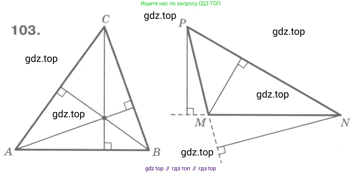 Геометрия, 7-9 класс Учебник, авторы: Атанасян Левон Сергеевич, Бутузов Валентин Фёдорович, Кадомцев Сергей Борисович, Позняк Эдуард Генрихович, Юдина Ирина Игоревна, издательство Просвещение, Москва, 2013 - 2022, страница 36, номер 103, Решение 9