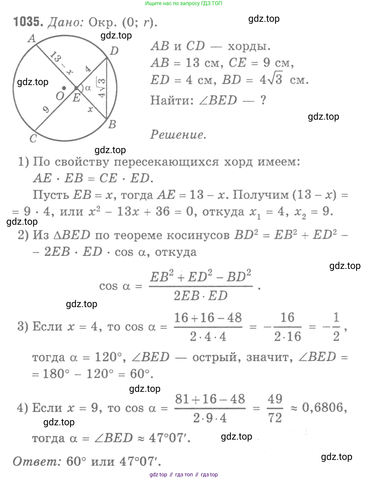 ГДЗ Геометрия, 7-9 класс Учебник, авторы: Атанасян Левон Сергеевич, Бутузов Валентин Фёдорович, Кадомцев Сергей Борисович, Позняк Эдуард Генрихович, Юдина Ирина Игоревна, издательство Просвещение, Москва, 2013 - 2022, страница 258, номер 1035, Решение 9