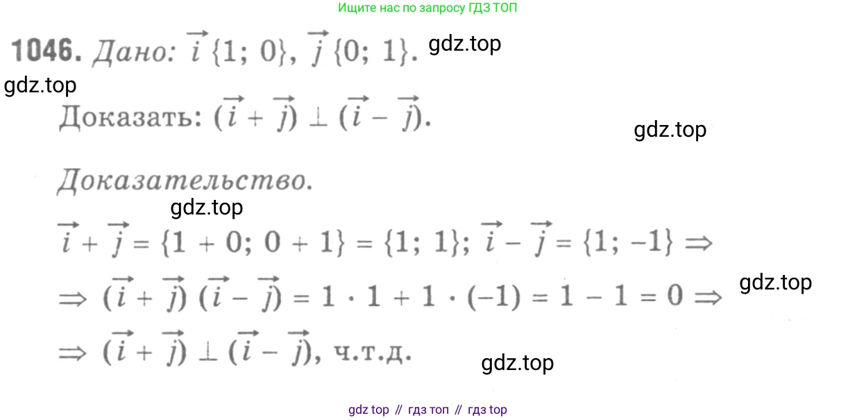 Геометрия, 7-9 класс Учебник, авторы: Атанасян Левон Сергеевич, Бутузов Валентин Фёдорович, Кадомцев Сергей Борисович, Позняк Эдуард Генрихович, Юдина Ирина Игоревна, издательство Просвещение, Москва, 2013 - 2022, страница 264, номер 1046, Решение 9