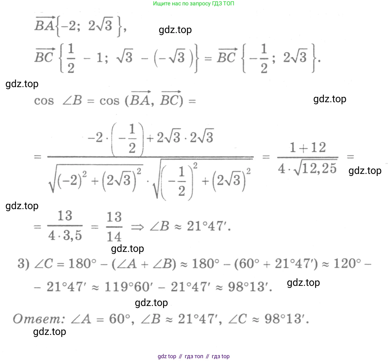 Геометрия, 7-9 класс Учебник, авторы: Атанасян Левон Сергеевич, Бутузов Валентин Фёдорович, Кадомцев Сергей Борисович, Позняк Эдуард Генрихович, Юдина Ирина Игоревна, издательство Просвещение, Москва, 2013 - 2022, страница 265, номер 1049, Решение 9 (продолжение 2)