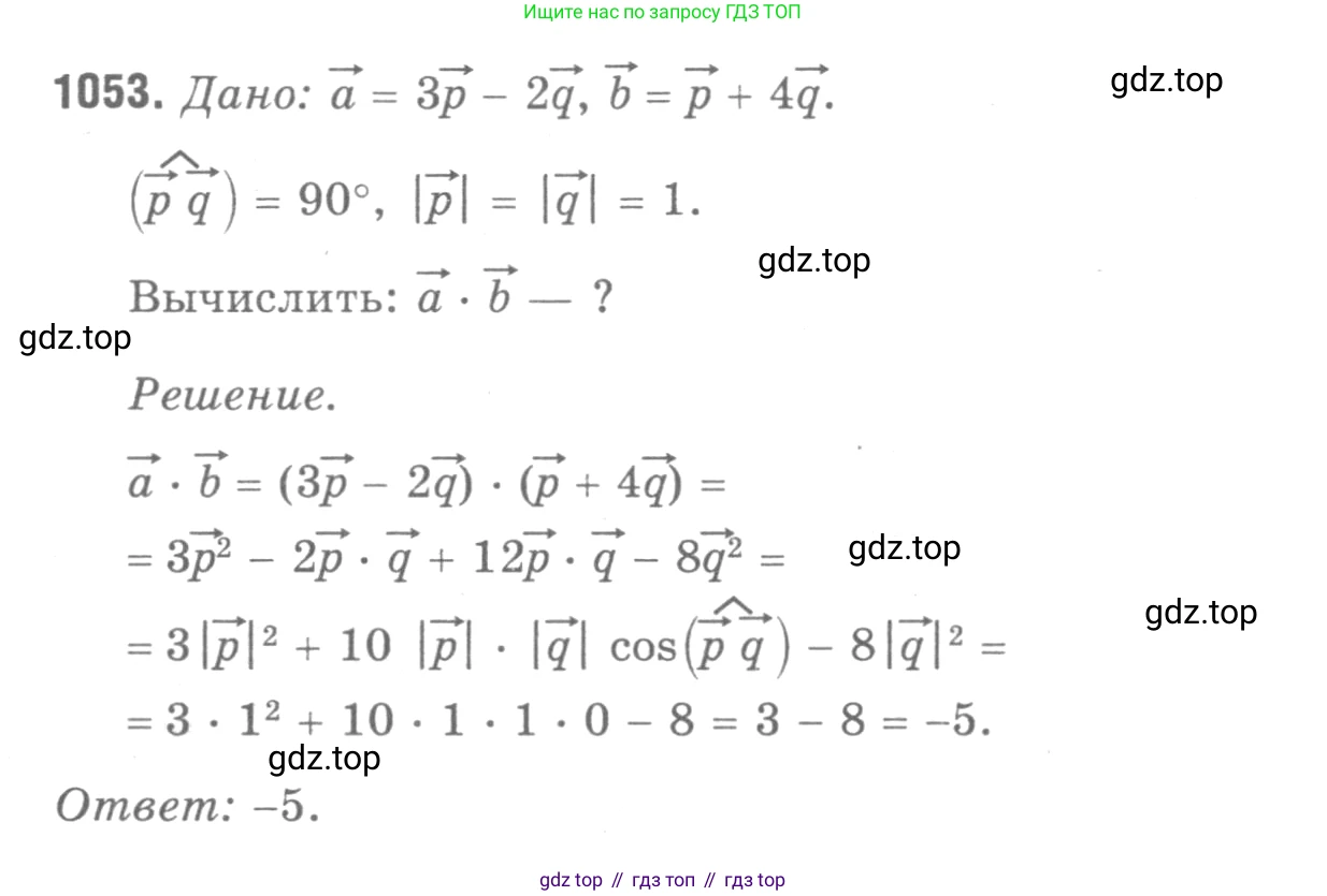 Геометрия, 7-9 класс Учебник, авторы: Атанасян Левон Сергеевич, Бутузов Валентин Фёдорович, Кадомцев Сергей Борисович, Позняк Эдуард Генрихович, Юдина Ирина Игоревна, издательство Просвещение, Москва, 2013 - 2022, страница 265, номер 1053, Решение 9