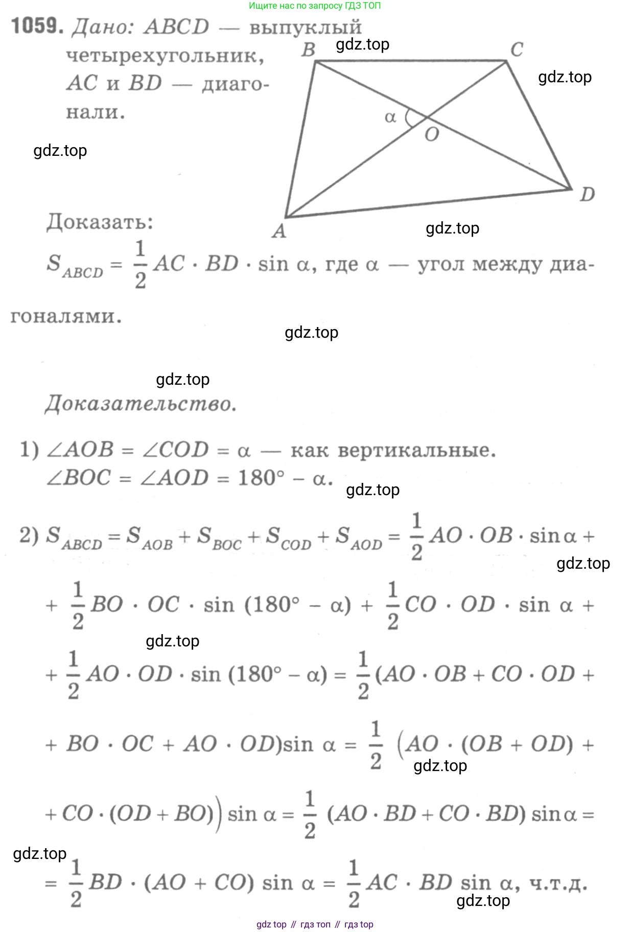 Геометрия, 7-9 класс Учебник, авторы: Атанасян Левон Сергеевич, Бутузов Валентин Фёдорович, Кадомцев Сергей Борисович, Позняк Эдуард Генрихович, Юдина Ирина Игоревна, издательство Просвещение, Москва, 2013 - 2022, страница 267, номер 1059, Решение 9