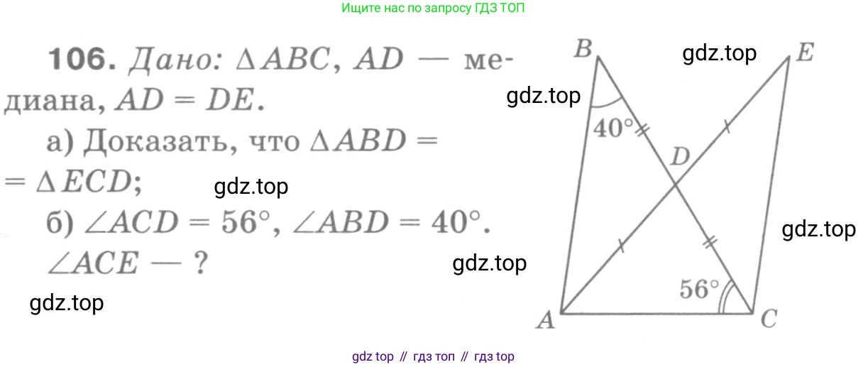 Геометрия, 7-9 класс Учебник, авторы: Атанасян Левон Сергеевич, Бутузов Валентин Фёдорович, Кадомцев Сергей Борисович, Позняк Эдуард Генрихович, Юдина Ирина Игоревна, издательство Просвещение, Москва, 2013 - 2022, страница 36, номер 106, Решение 9
