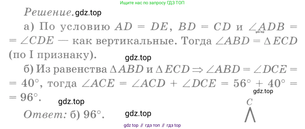 Геометрия, 7-9 класс Учебник, авторы: Атанасян Левон Сергеевич, Бутузов Валентин Фёдорович, Кадомцев Сергей Борисович, Позняк Эдуард Генрихович, Юдина Ирина Игоревна, издательство Просвещение, Москва, 2013 - 2022, страница 36, номер 106, Решение 9 (продолжение 2)