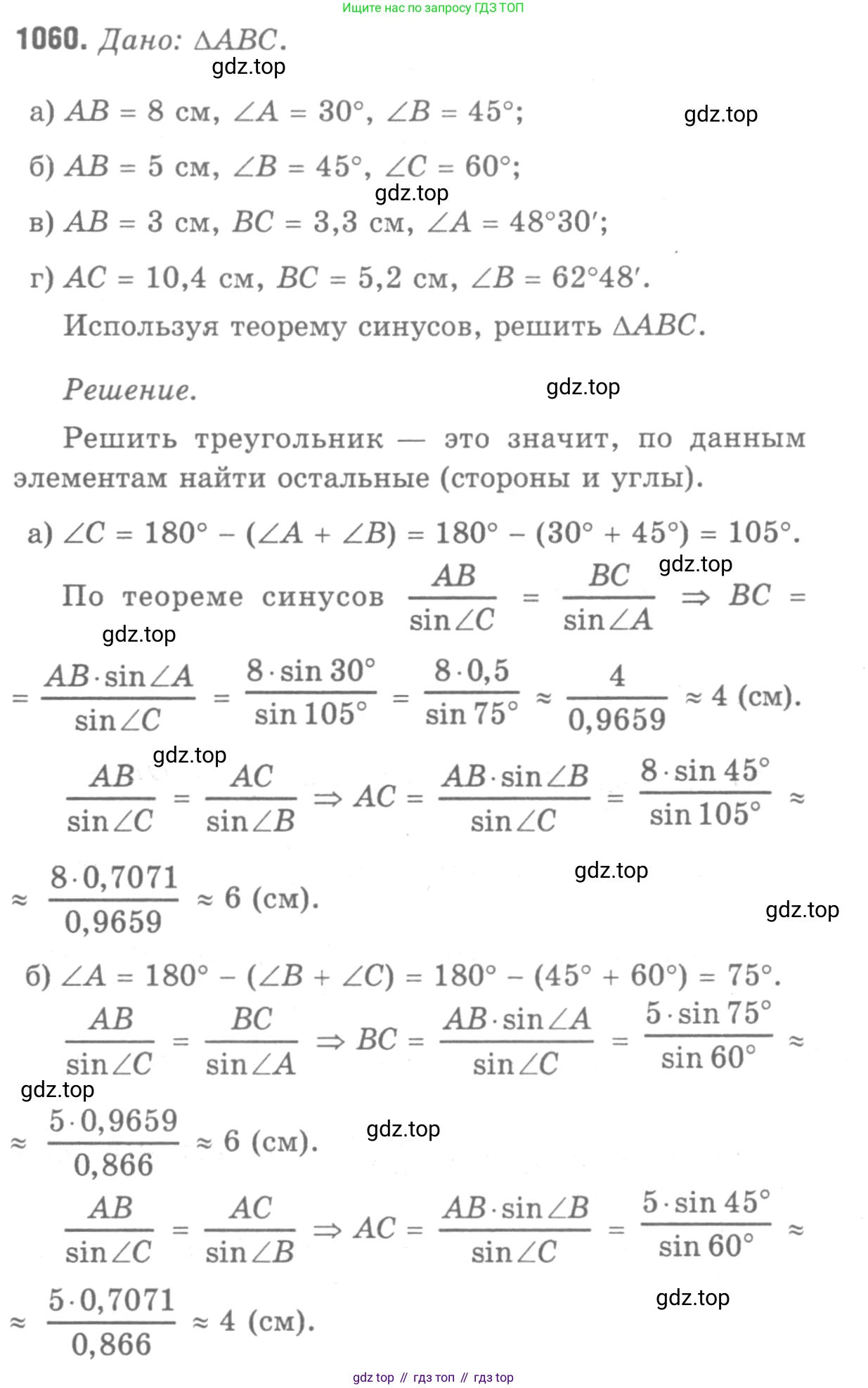 Геометрия, 7-9 класс Учебник, авторы: Атанасян Левон Сергеевич, Бутузов Валентин Фёдорович, Кадомцев Сергей Борисович, Позняк Эдуард Генрихович, Юдина Ирина Игоревна, издательство Просвещение, Москва, 2013 - 2022, страница 267, номер 1060, Решение 9