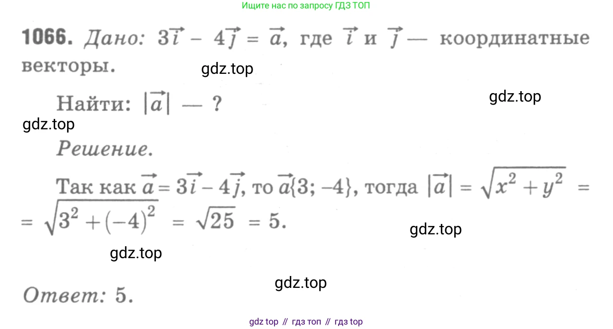 Геометрия, 7-9 класс Учебник, авторы: Атанасян Левон Сергеевич, Бутузов Валентин Фёдорович, Кадомцев Сергей Борисович, Позняк Эдуард Генрихович, Юдина Ирина Игоревна, издательство Просвещение, Москва, 2013 - 2022, страница 268, номер 1066, Решение 9