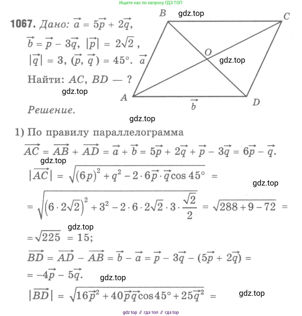 Геометрия, 7-9 класс Учебник, авторы: Атанасян Левон Сергеевич, Бутузов Валентин Фёдорович, Кадомцев Сергей Борисович, Позняк Эдуард Генрихович, Юдина Ирина Игоревна, издательство Просвещение, Москва, 2013 - 2022, страница 268, номер 1067, Решение 9