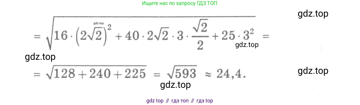 Геометрия, 7-9 класс Учебник, авторы: Атанасян Левон Сергеевич, Бутузов Валентин Фёдорович, Кадомцев Сергей Борисович, Позняк Эдуард Генрихович, Юдина Ирина Игоревна, издательство Просвещение, Москва, 2013 - 2022, страница 268, номер 1067, Решение 9 (продолжение 2)