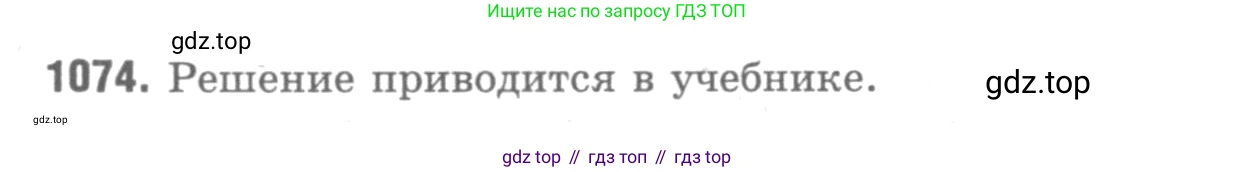 ГДЗ Геометрия, 7-9 класс Учебник, авторы: Атанасян Левон Сергеевич, Бутузов Валентин Фёдорович, Кадомцев Сергей Борисович, Позняк Эдуард Генрихович, Юдина Ирина Игоревна, издательство Просвещение, Москва, 2013 - 2022, страница 269, номер 1074, Решение 9