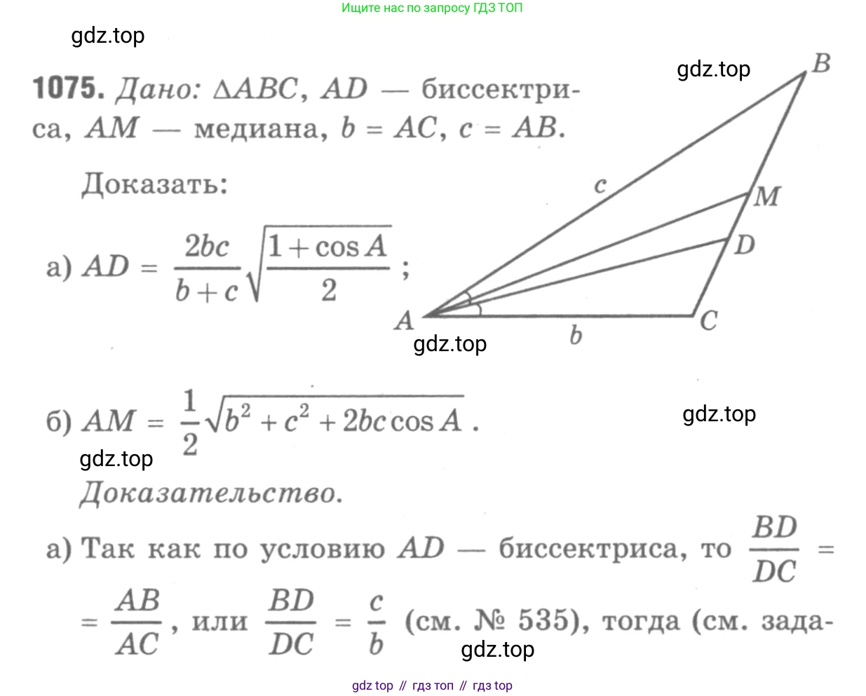 ГДЗ Геометрия, 7-9 класс Учебник, авторы: Атанасян Левон Сергеевич, Бутузов Валентин Фёдорович, Кадомцев Сергей Борисович, Позняк Эдуард Генрихович, Юдина Ирина Игоревна, издательство Просвещение, Москва, 2013 - 2022, страница 269, номер 1075, Решение 9