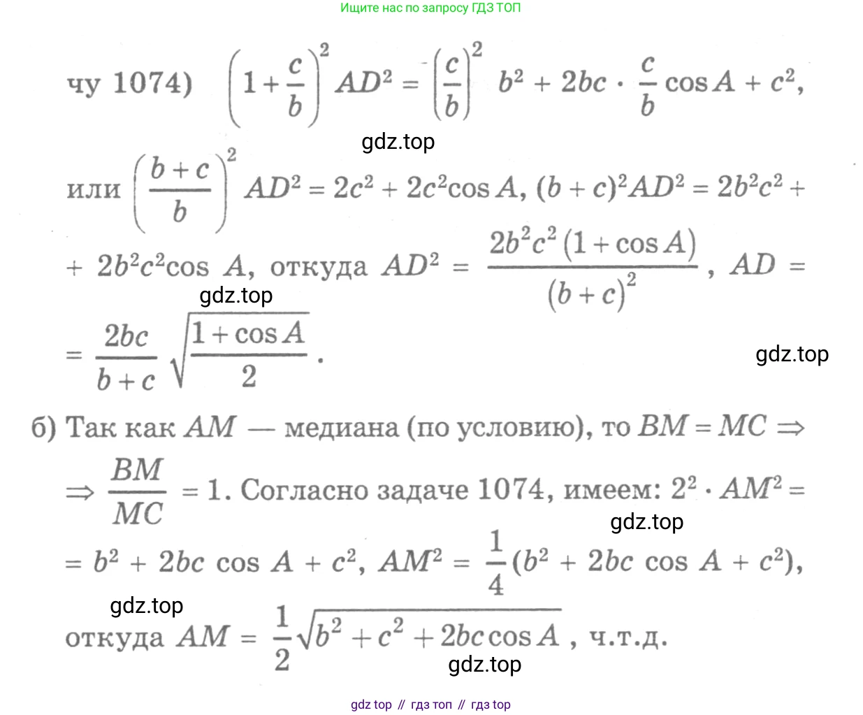ГДЗ Геометрия, 7-9 класс Учебник, авторы: Атанасян Левон Сергеевич, Бутузов Валентин Фёдорович, Кадомцев Сергей Борисович, Позняк Эдуард Генрихович, Юдина Ирина Игоревна, издательство Просвещение, Москва, 2013 - 2022, страница 269, номер 1075, Решение 9 (продолжение 2)