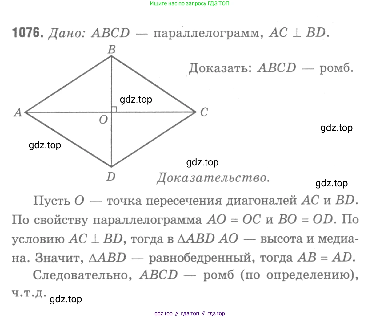 ГДЗ Геометрия, 7-9 класс Учебник, авторы: Атанасян Левон Сергеевич, Бутузов Валентин Фёдорович, Кадомцев Сергей Борисович, Позняк Эдуард Генрихович, Юдина Ирина Игоревна, издательство Просвещение, Москва, 2013 - 2022, страница 269, номер 1076, Решение 9