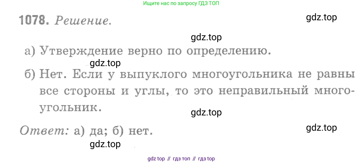 ГДЗ Геометрия, 7-9 класс Учебник, авторы: Атанасян Левон Сергеевич, Бутузов Валентин Фёдорович, Кадомцев Сергей Борисович, Позняк Эдуард Генрихович, Юдина Ирина Игоревна, издательство Просвещение, Москва, 2013 - 2022, страница 276, номер 1078, Решение 9