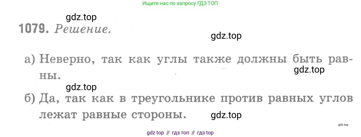 ГДЗ Геометрия, 7-9 класс Учебник, авторы: Атанасян Левон Сергеевич, Бутузов Валентин Фёдорович, Кадомцев Сергей Борисович, Позняк Эдуард Генрихович, Юдина Ирина Игоревна, издательство Просвещение, Москва, 2013 - 2022, страница 276, номер 1079, Решение 9