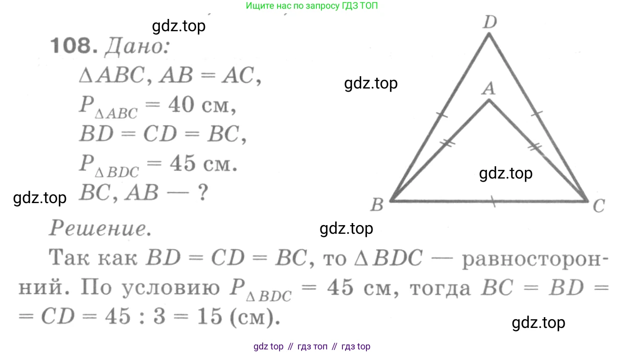 Геометрия, 7-9 класс Учебник, авторы: Атанасян Левон Сергеевич, Бутузов Валентин Фёдорович, Кадомцев Сергей Борисович, Позняк Эдуард Генрихович, Юдина Ирина Игоревна, издательство Просвещение, Москва, 2013 - 2022, страница 36, номер 108, Решение 9
