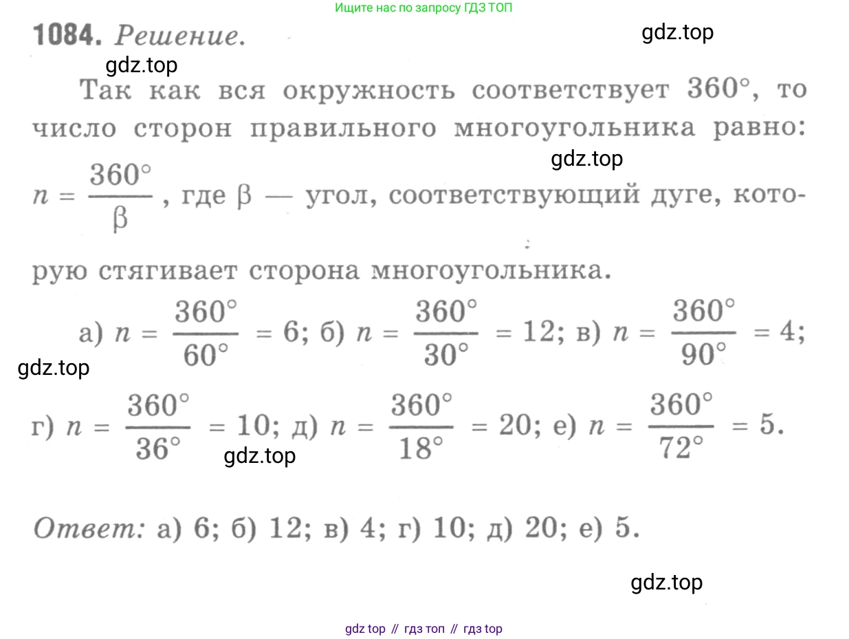 Геометрия, 7-9 класс Учебник, авторы: Атанасян Левон Сергеевич, Бутузов Валентин Фёдорович, Кадомцев Сергей Борисович, Позняк Эдуард Генрихович, Юдина Ирина Игоревна, издательство Просвещение, Москва, 2013 - 2022, страница 276, номер 1084, Решение 9