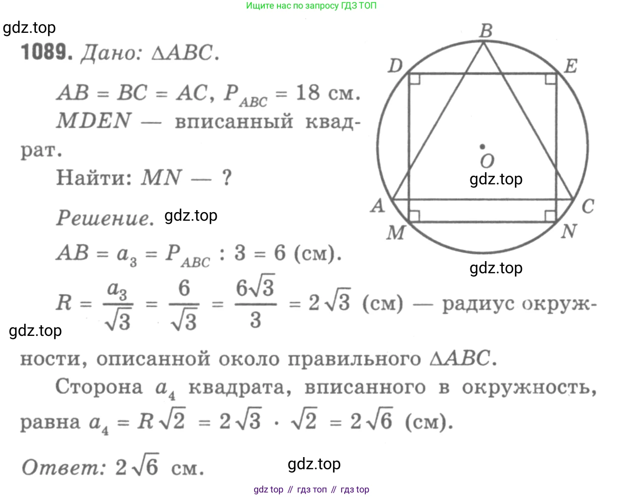 Геометрия, 7-9 класс Учебник, авторы: Атанасян Левон Сергеевич, Бутузов Валентин Фёдорович, Кадомцев Сергей Борисович, Позняк Эдуард Генрихович, Юдина Ирина Игоревна, издательство Просвещение, Москва, 2013 - 2022, страница 277, номер 1089, Решение 9