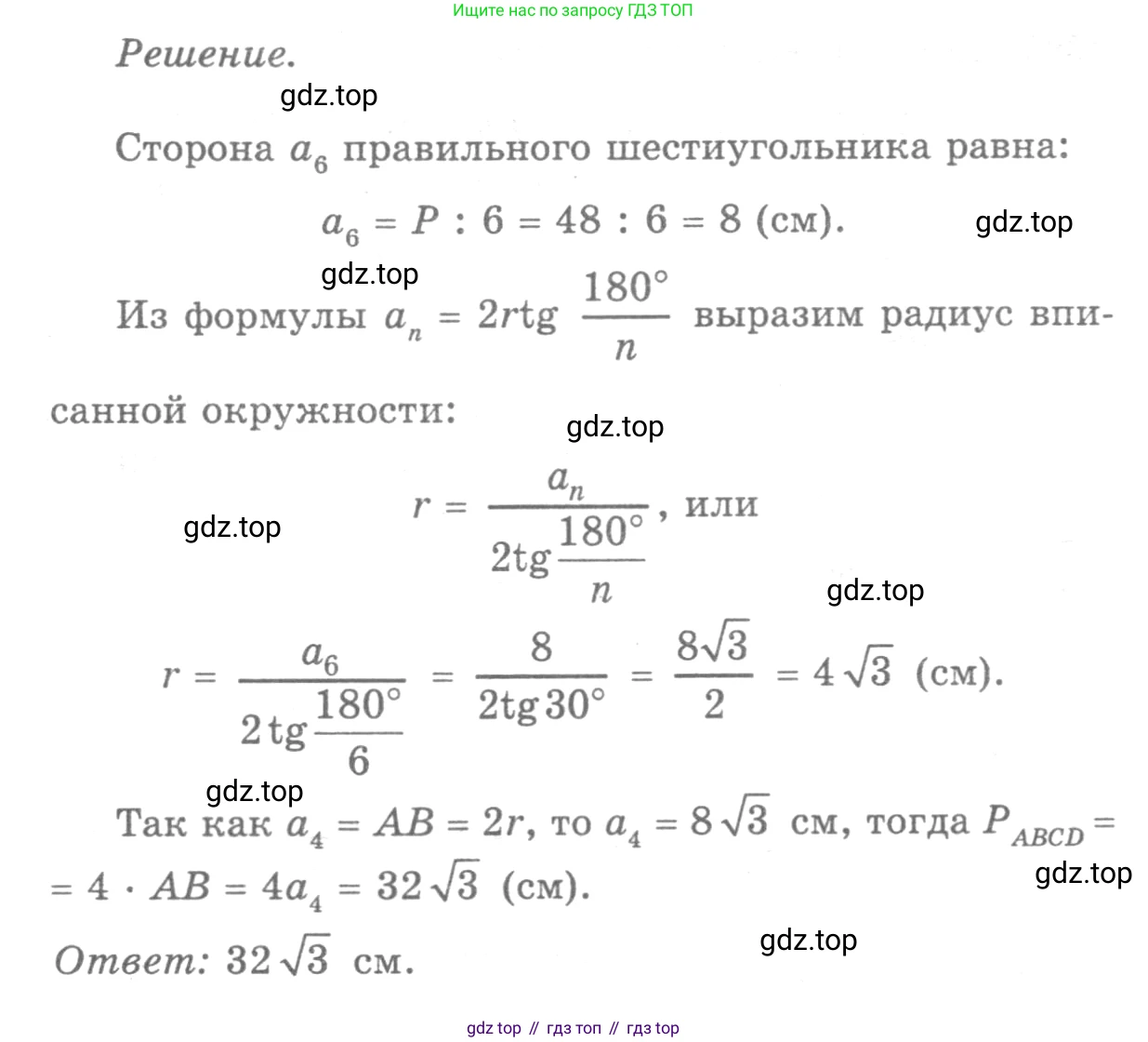 Геометрия, 7-9 класс Учебник, авторы: Атанасян Левон Сергеевич, Бутузов Валентин Фёдорович, Кадомцев Сергей Борисович, Позняк Эдуард Генрихович, Юдина Ирина Игоревна, издательство Просвещение, Москва, 2013 - 2022, страница 277, номер 1092, Решение 9 (продолжение 2)