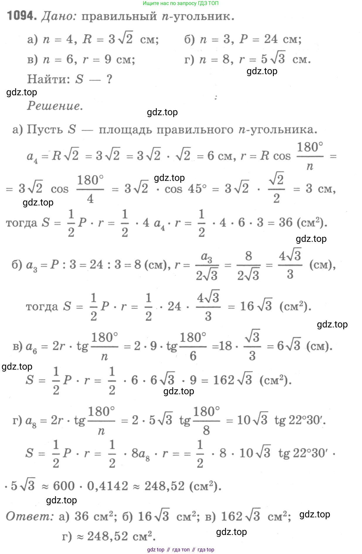 ГДЗ Геометрия, 7-9 класс Учебник, авторы: Атанасян Левон Сергеевич, Бутузов Валентин Фёдорович, Кадомцев Сергей Борисович, Позняк Эдуард Генрихович, Юдина Ирина Игоревна, издательство Просвещение, Москва, 2013 - 2022, страница 277, номер 1094, Решение 9