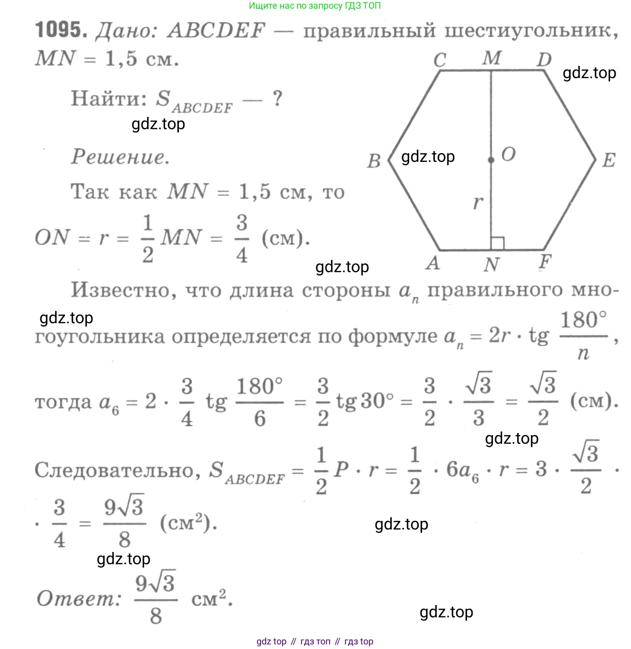 Геометрия, 7-9 класс Учебник, авторы: Атанасян Левон Сергеевич, Бутузов Валентин Фёдорович, Кадомцев Сергей Борисович, Позняк Эдуард Генрихович, Юдина Ирина Игоревна, издательство Просвещение, Москва, 2013 - 2022, страница 277, номер 1095, Решение 9