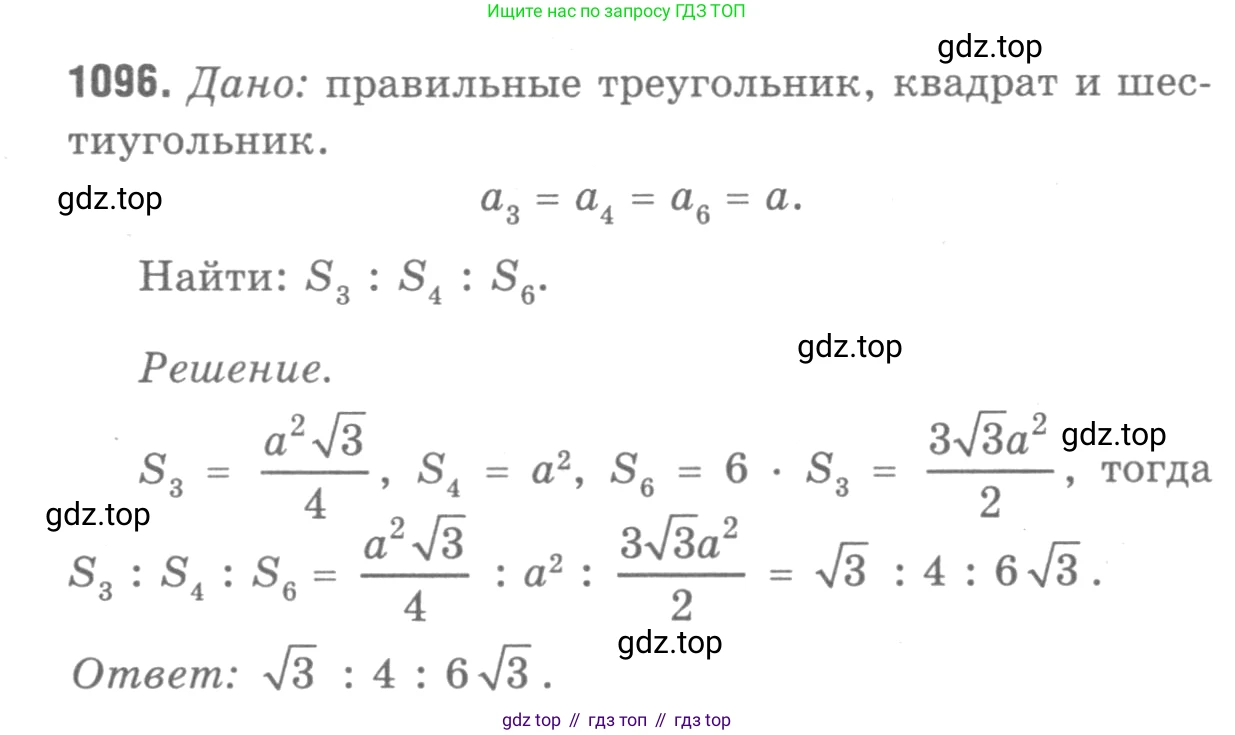 Геометрия, 7-9 класс Учебник, авторы: Атанасян Левон Сергеевич, Бутузов Валентин Фёдорович, Кадомцев Сергей Борисович, Позняк Эдуард Генрихович, Юдина Ирина Игоревна, издательство Просвещение, Москва, 2013 - 2022, страница 277, номер 1096, Решение 9