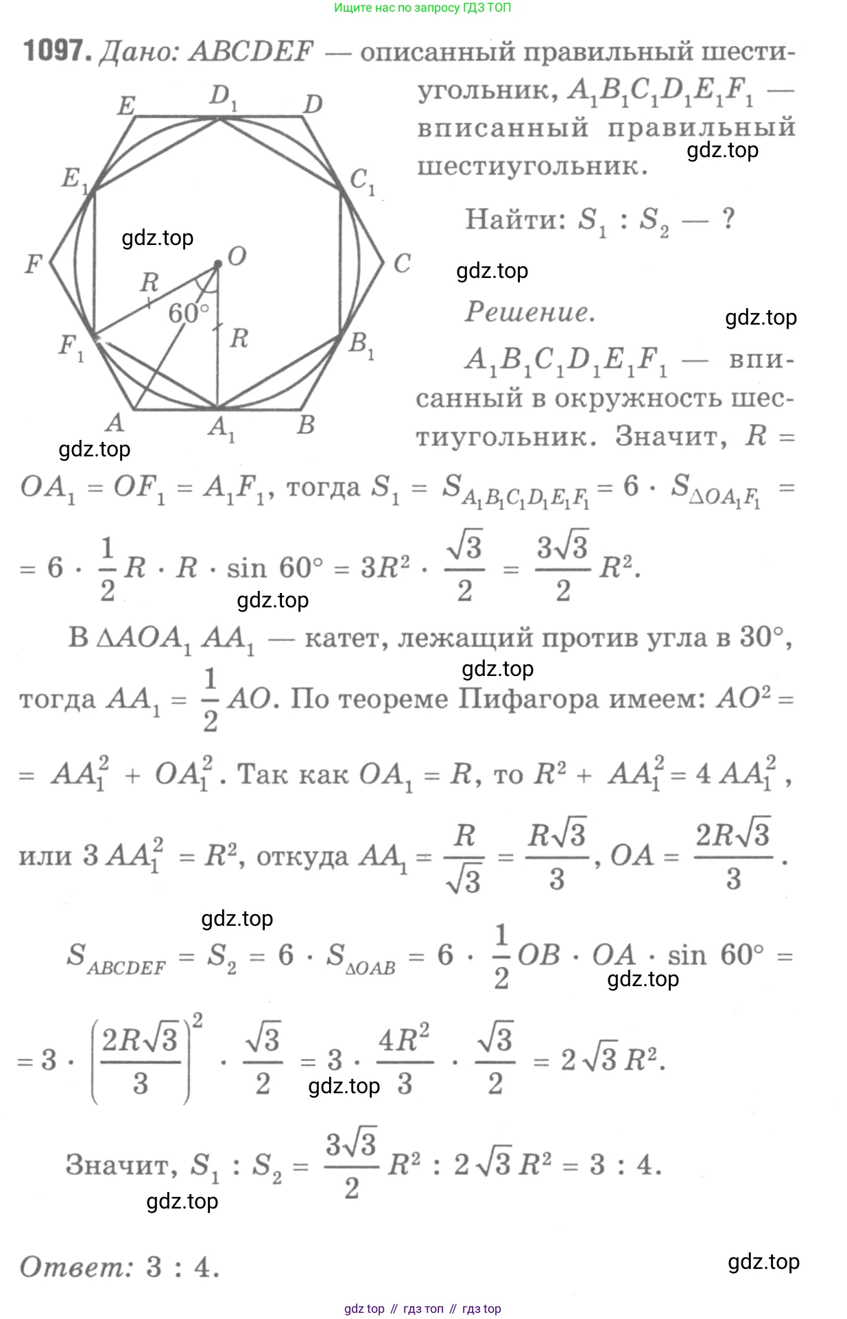 Геометрия, 7-9 класс Учебник, авторы: Атанасян Левон Сергеевич, Бутузов Валентин Фёдорович, Кадомцев Сергей Борисович, Позняк Эдуард Генрихович, Юдина Ирина Игоревна, издательство Просвещение, Москва, 2013 - 2022, страница 277, номер 1097, Решение 9
