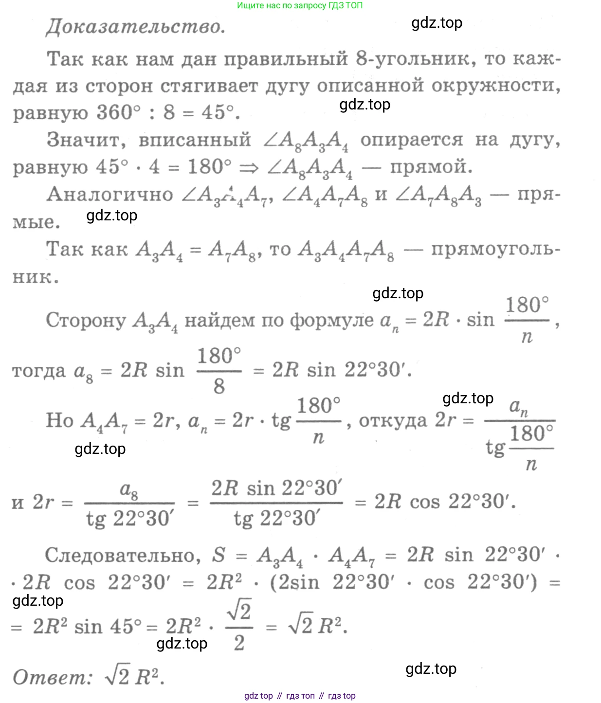 Геометрия, 7-9 класс Учебник, авторы: Атанасян Левон Сергеевич, Бутузов Валентин Фёдорович, Кадомцев Сергей Борисович, Позняк Эдуард Генрихович, Юдина Ирина Игоревна, издательство Просвещение, Москва, 2013 - 2022, страница 278, номер 1099, Решение 9 (продолжение 2)