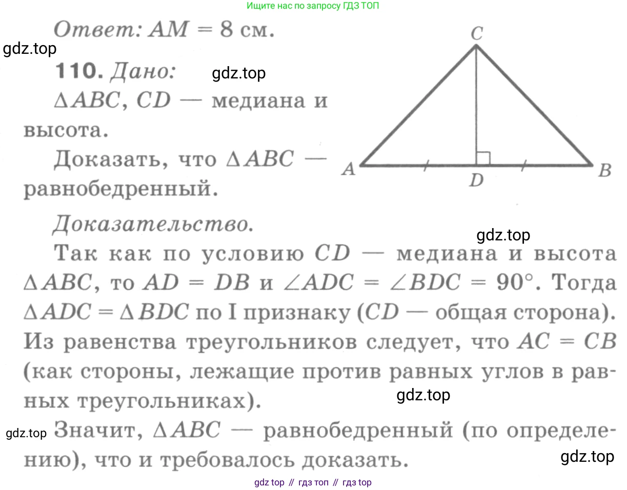 ГДЗ Геометрия, 7-9 класс Учебник, авторы: Атанасян Левон Сергеевич, Бутузов Валентин Фёдорович, Кадомцев Сергей Борисович, Позняк Эдуард Генрихович, Юдина Ирина Игоревна, издательство Просвещение, Москва, 2013 - 2022, страница 36, номер 110, Решение 9