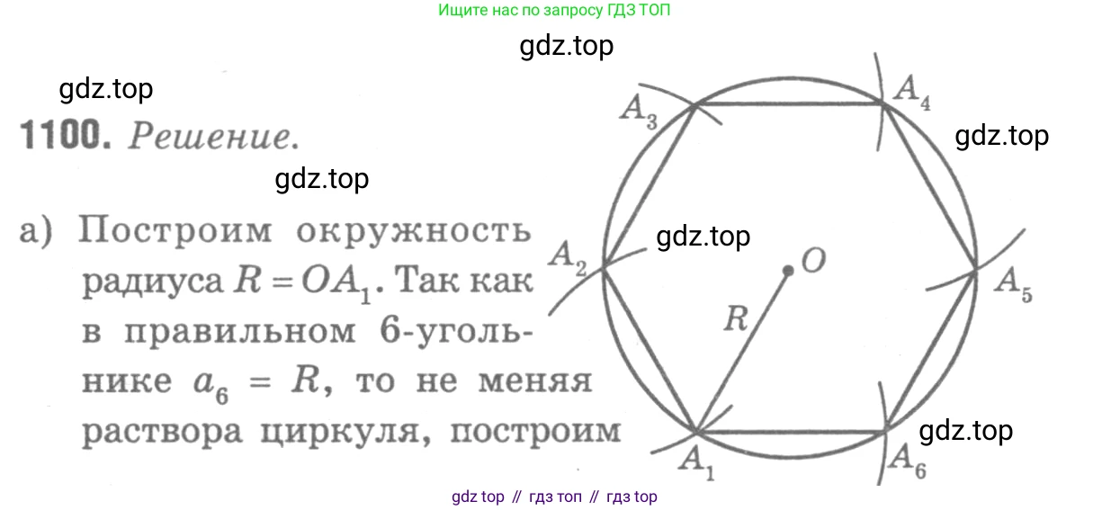Геометрия, 7-9 класс Учебник, авторы: Атанасян Левон Сергеевич, Бутузов Валентин Фёдорович, Кадомцев Сергей Борисович, Позняк Эдуард Генрихович, Юдина Ирина Игоревна, издательство Просвещение, Москва, 2013 - 2022, страница 278, номер 1100, Решение 9