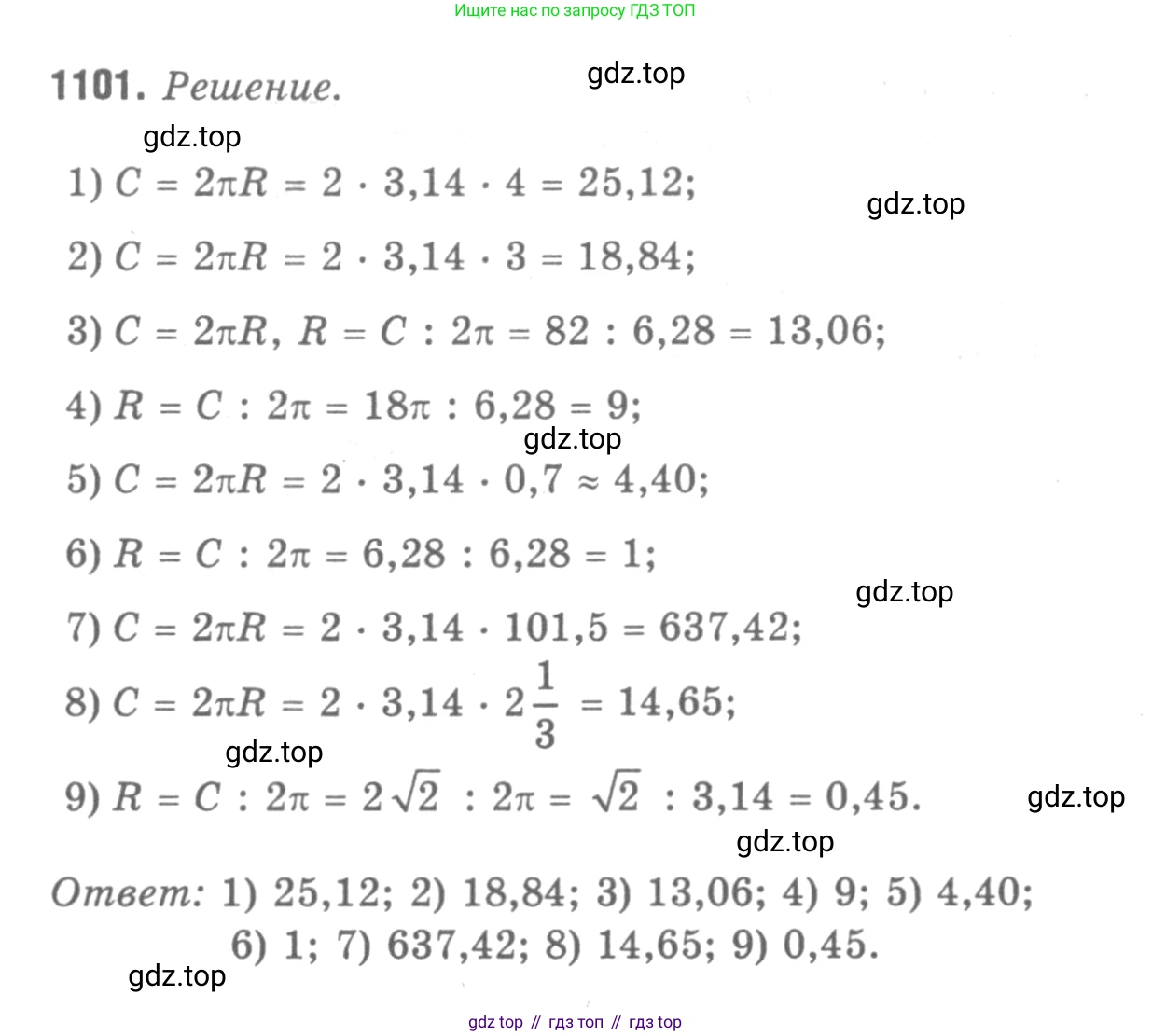 Геометрия, 7-9 класс Учебник, авторы: Атанасян Левон Сергеевич, Бутузов Валентин Фёдорович, Кадомцев Сергей Борисович, Позняк Эдуард Генрихович, Юдина Ирина Игоревна, издательство Просвещение, Москва, 2013 - 2022, страница 282, номер 1101, Решение 9