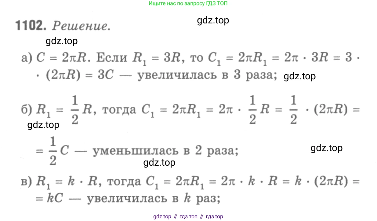 Геометрия, 7-9 класс Учебник, авторы: Атанасян Левон Сергеевич, Бутузов Валентин Фёдорович, Кадомцев Сергей Борисович, Позняк Эдуард Генрихович, Юдина Ирина Игоревна, издательство Просвещение, Москва, 2013 - 2022, страница 282, номер 1102, Решение 9