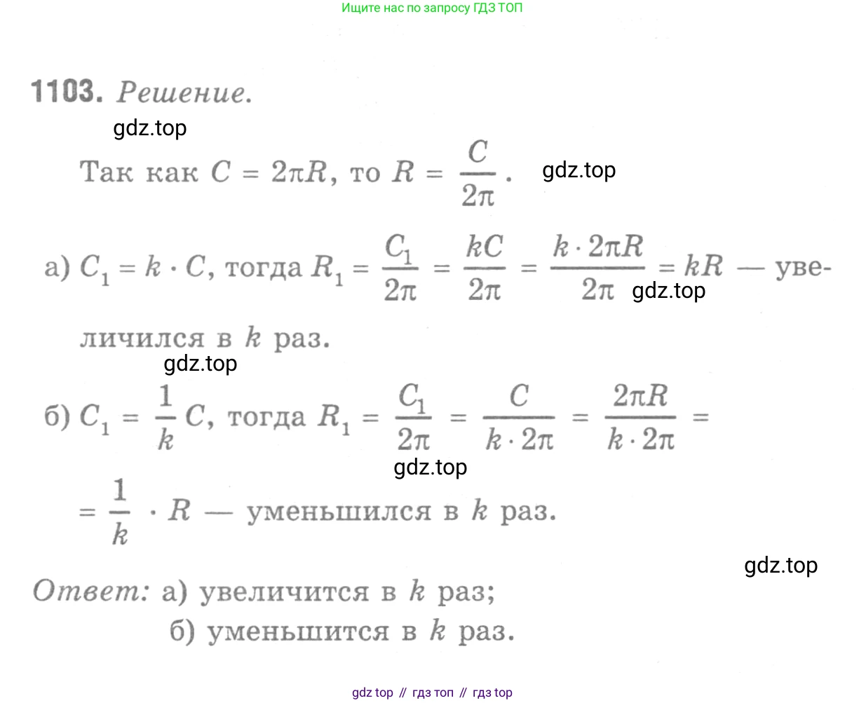 Геометрия, 7-9 класс Учебник, авторы: Атанасян Левон Сергеевич, Бутузов Валентин Фёдорович, Кадомцев Сергей Борисович, Позняк Эдуард Генрихович, Юдина Ирина Игоревна, издательство Просвещение, Москва, 2013 - 2022, страница 282, номер 1103, Решение 9