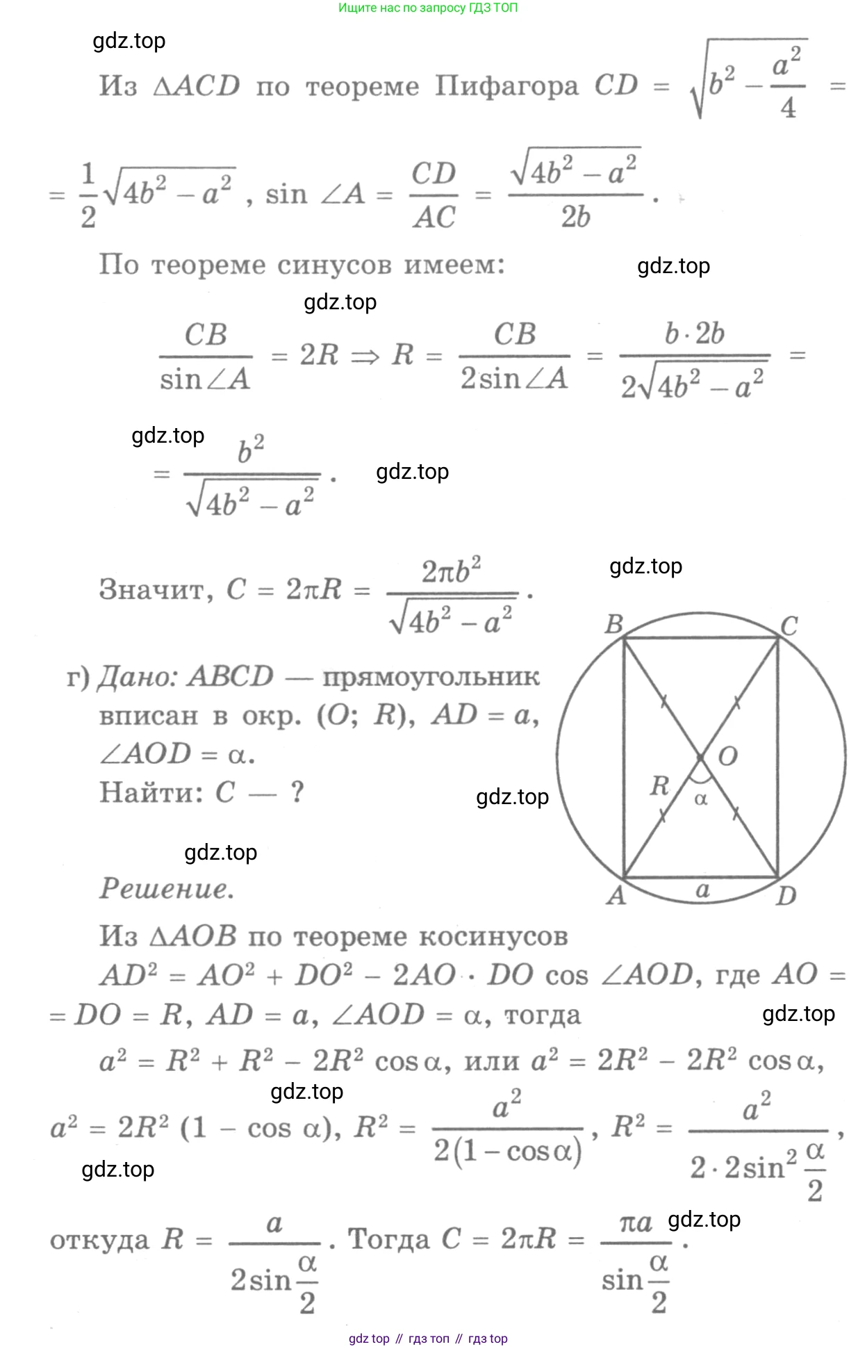 ГДЗ Геометрия, 7-9 класс Учебник, авторы: Атанасян Левон Сергеевич, Бутузов Валентин Фёдорович, Кадомцев Сергей Борисович, Позняк Эдуард Генрихович, Юдина Ирина Игоревна, издательство Просвещение, Москва, 2013 - 2022, страница 282, номер 1104, Решение 9 (продолжение 3)