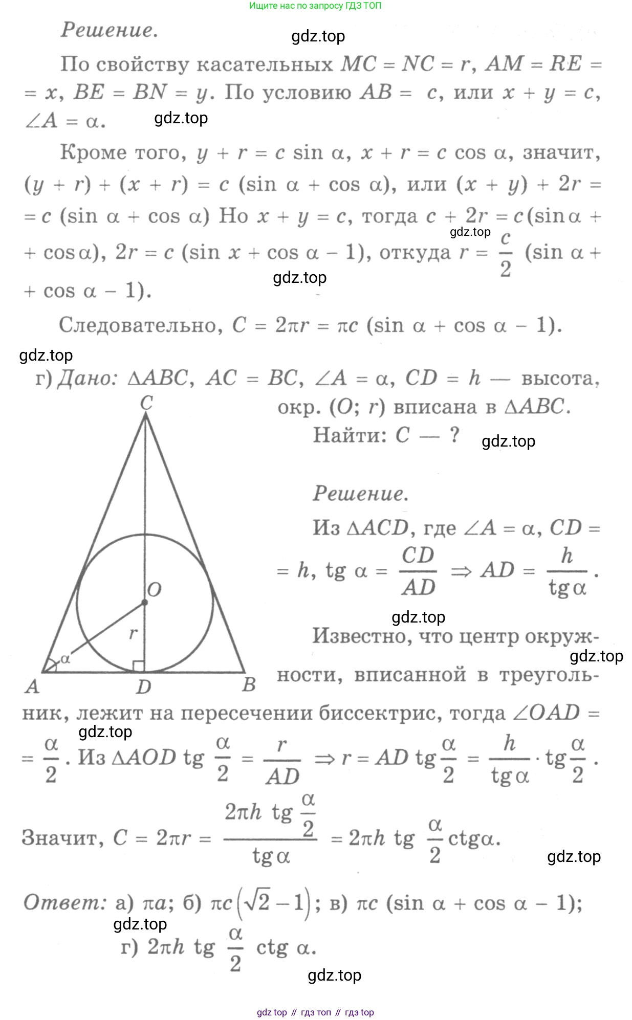 Геометрия, 7-9 класс Учебник, авторы: Атанасян Левон Сергеевич, Бутузов Валентин Фёдорович, Кадомцев Сергей Борисович, Позняк Эдуард Генрихович, Юдина Ирина Игоревна, издательство Просвещение, Москва, 2013 - 2022, страница 282, номер 1105, Решение 9 (продолжение 3)