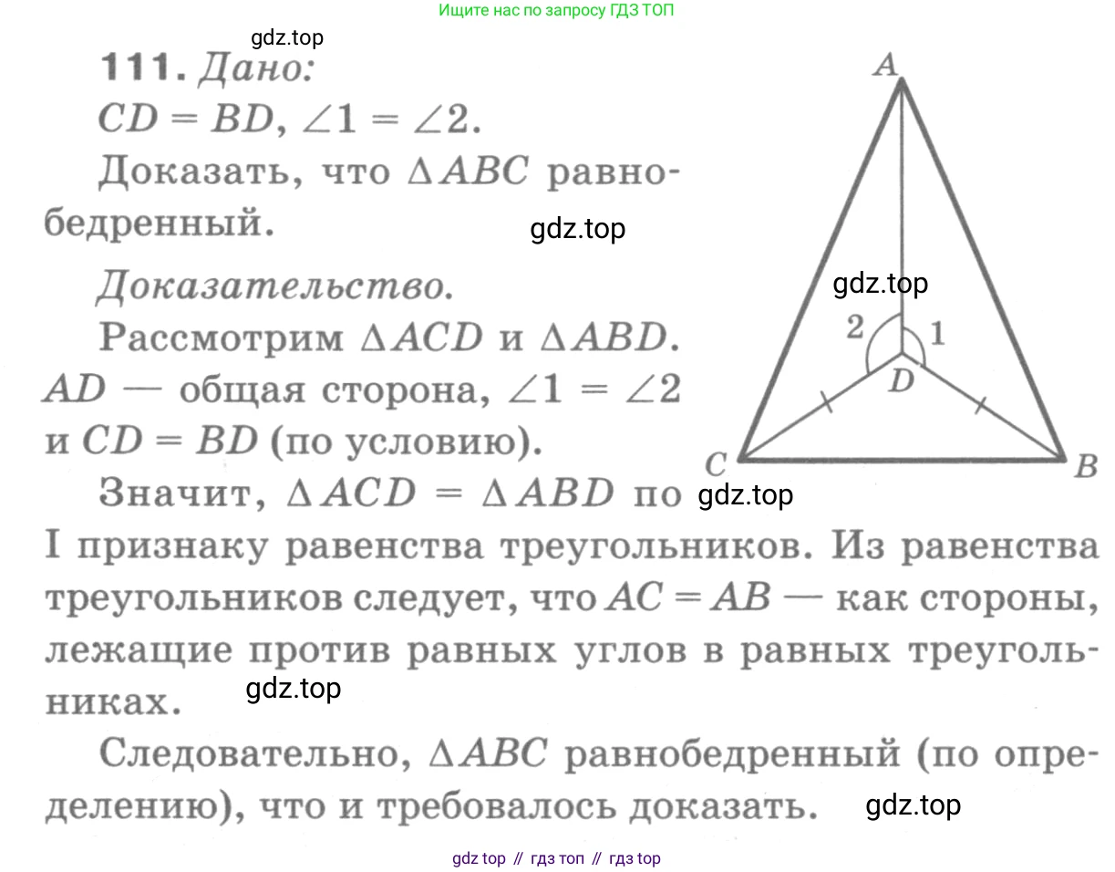 ГДЗ Геометрия, 7-9 класс Учебник, авторы: Атанасян Левон Сергеевич, Бутузов Валентин Фёдорович, Кадомцев Сергей Борисович, Позняк Эдуард Генрихович, Юдина Ирина Игоревна, издательство Просвещение, Москва, 2013 - 2022, страница 36, номер 111, Решение 9