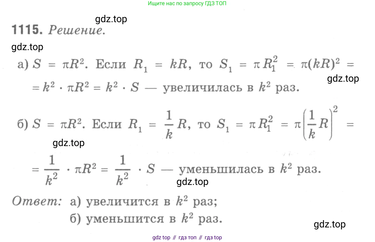 ГДЗ Геометрия, 7-9 класс Учебник, авторы: Атанасян Левон Сергеевич, Бутузов Валентин Фёдорович, Кадомцев Сергей Борисович, Позняк Эдуард Генрихович, Юдина Ирина Игоревна, издательство Просвещение, Москва, 2013 - 2022, страница 283, номер 1115, Решение 9