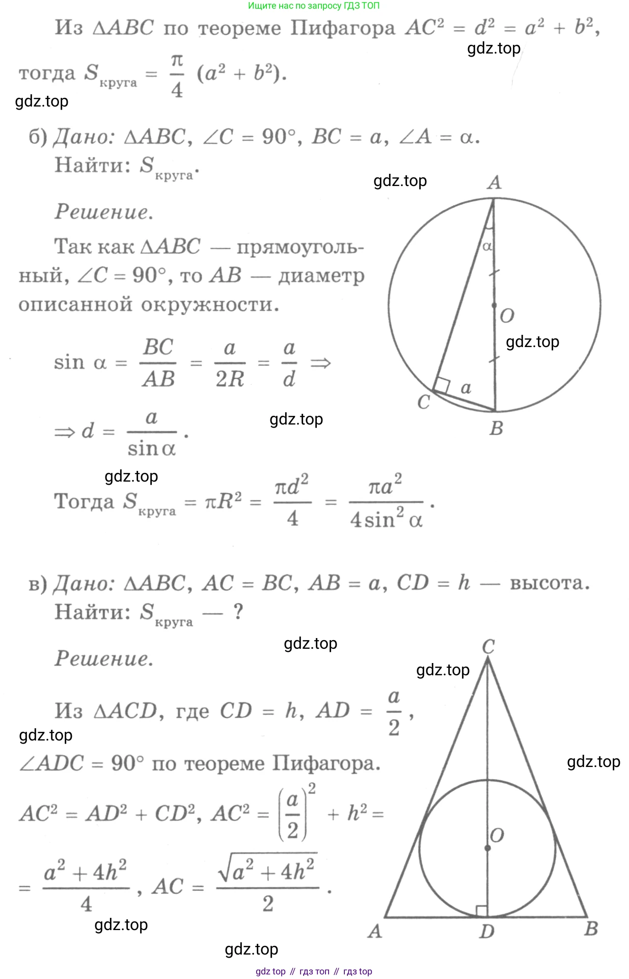 ГДЗ Геометрия, 7-9 класс Учебник, авторы: Атанасян Левон Сергеевич, Бутузов Валентин Фёдорович, Кадомцев Сергей Борисович, Позняк Эдуард Генрихович, Юдина Ирина Игоревна, издательство Просвещение, Москва, 2013 - 2022, страница 283, номер 1116, Решение 9 (продолжение 2)