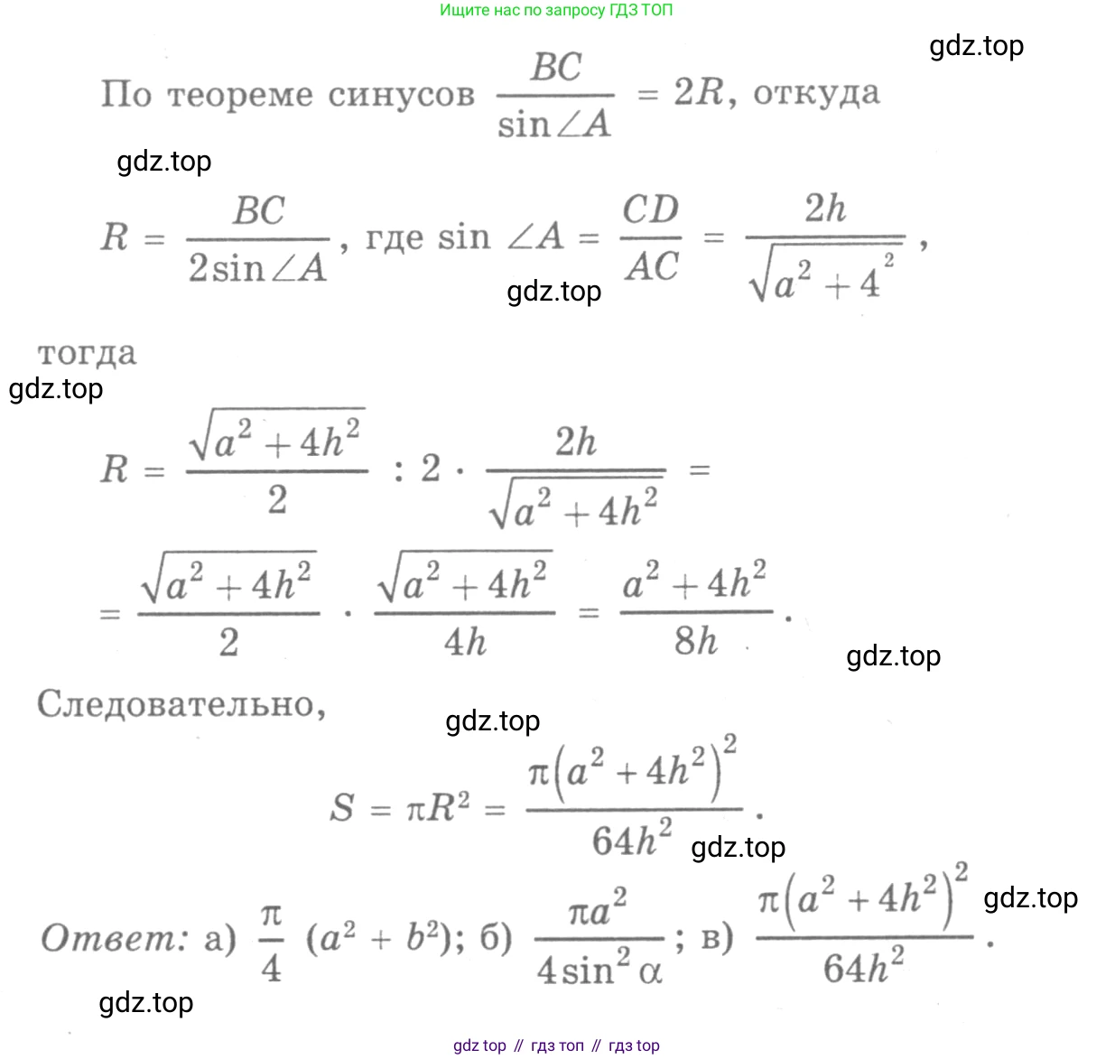 ГДЗ Геометрия, 7-9 класс Учебник, авторы: Атанасян Левон Сергеевич, Бутузов Валентин Фёдорович, Кадомцев Сергей Борисович, Позняк Эдуард Генрихович, Юдина Ирина Игоревна, издательство Просвещение, Москва, 2013 - 2022, страница 283, номер 1116, Решение 9 (продолжение 3)