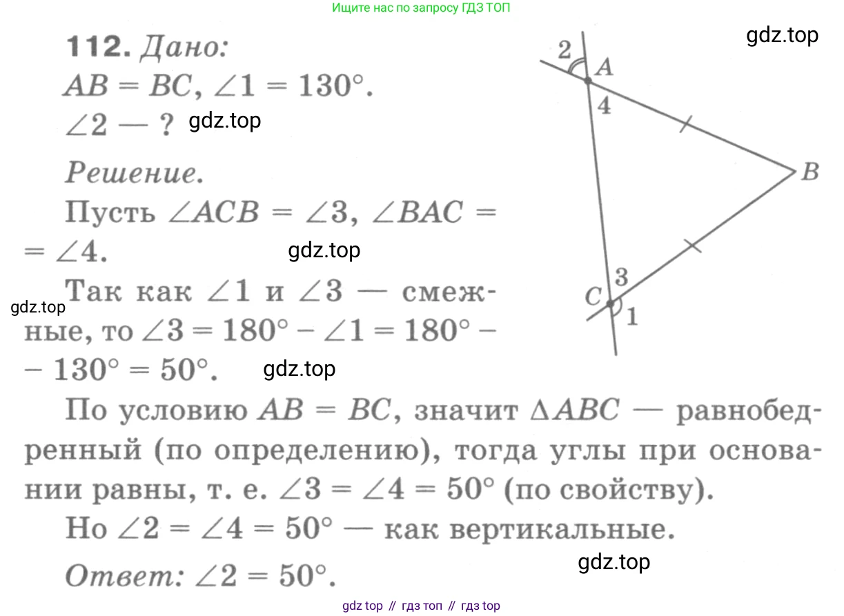 ГДЗ Геометрия, 7-9 класс Учебник, авторы: Атанасян Левон Сергеевич, Бутузов Валентин Фёдорович, Кадомцев Сергей Борисович, Позняк Эдуард Генрихович, Юдина Ирина Игоревна, издательство Просвещение, Москва, 2013 - 2022, страница 37, номер 112, Решение 9