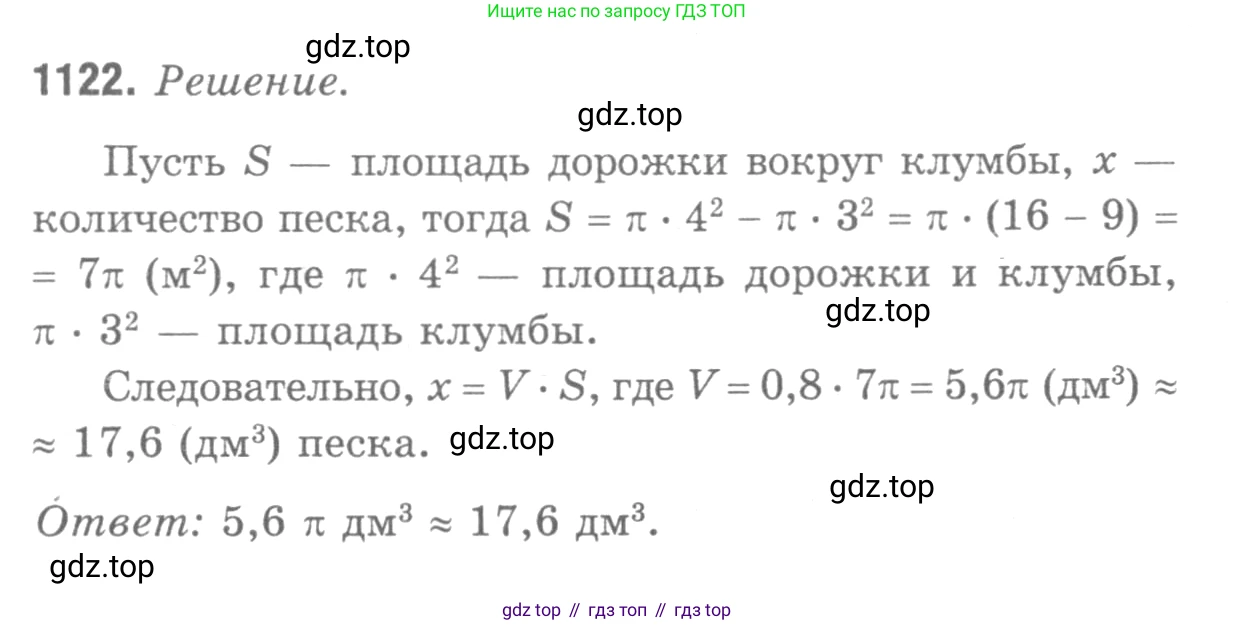 ГДЗ Геометрия, 7-9 класс Учебник, авторы: Атанасян Левон Сергеевич, Бутузов Валентин Фёдорович, Кадомцев Сергей Борисович, Позняк Эдуард Генрихович, Юдина Ирина Игоревна, издательство Просвещение, Москва, 2013 - 2022, страница 283, номер 1122, Решение 9