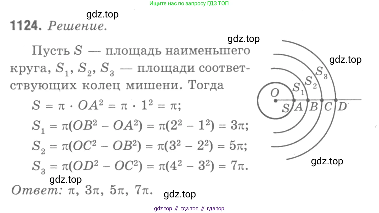 Геометрия, 7-9 класс Учебник, авторы: Атанасян Левон Сергеевич, Бутузов Валентин Фёдорович, Кадомцев Сергей Борисович, Позняк Эдуард Генрихович, Юдина Ирина Игоревна, издательство Просвещение, Москва, 2013 - 2022, страница 284, номер 1124, Решение 9