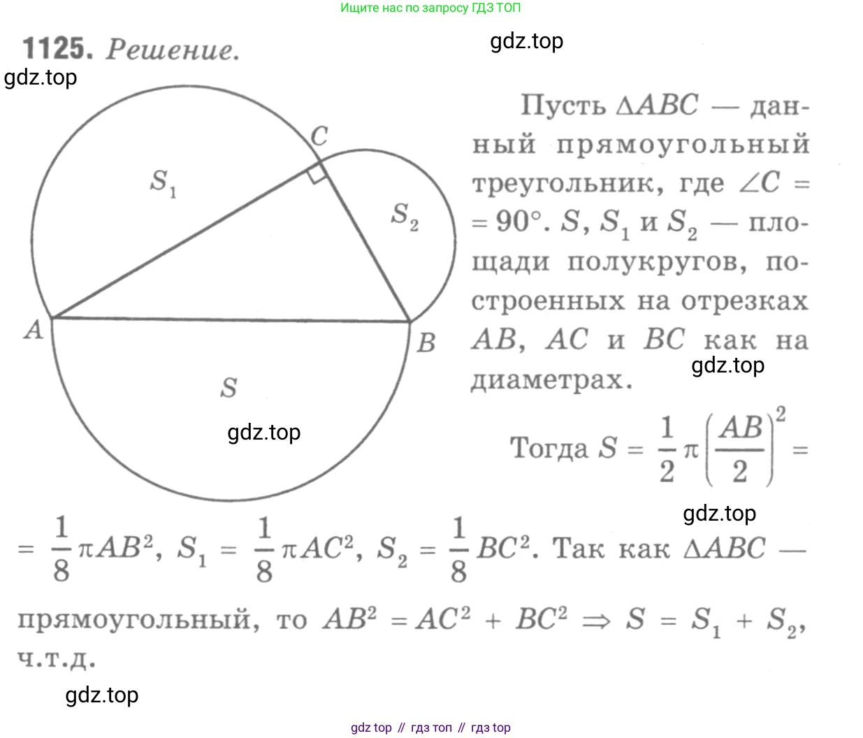 ГДЗ Геометрия, 7-9 класс Учебник, авторы: Атанасян Левон Сергеевич, Бутузов Валентин Фёдорович, Кадомцев Сергей Борисович, Позняк Эдуард Генрихович, Юдина Ирина Игоревна, издательство Просвещение, Москва, 2013 - 2022, страница 284, номер 1125, Решение 9