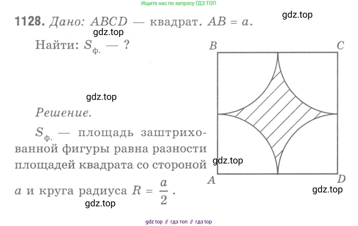 Геометрия, 7-9 класс Учебник, авторы: Атанасян Левон Сергеевич, Бутузов Валентин Фёдорович, Кадомцев Сергей Борисович, Позняк Эдуард Генрихович, Юдина Ирина Игоревна, издательство Просвещение, Москва, 2013 - 2022, страница 284, номер 1128, Решение 9