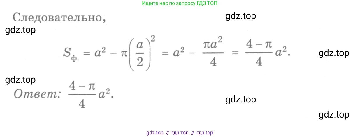 Геометрия, 7-9 класс Учебник, авторы: Атанасян Левон Сергеевич, Бутузов Валентин Фёдорович, Кадомцев Сергей Борисович, Позняк Эдуард Генрихович, Юдина Ирина Игоревна, издательство Просвещение, Москва, 2013 - 2022, страница 284, номер 1128, Решение 9 (продолжение 2)