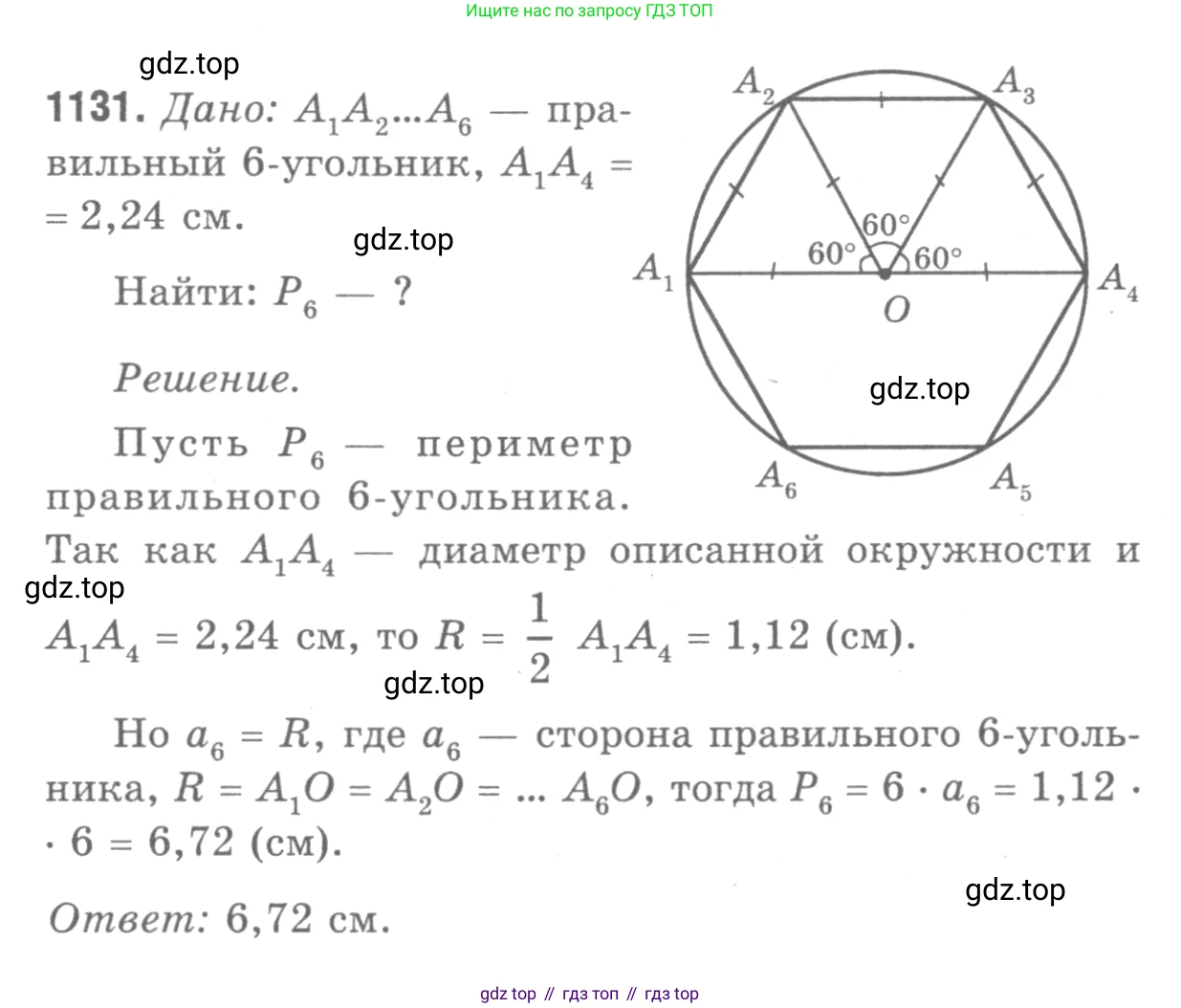 ГДЗ Геометрия, 7-9 класс Учебник, авторы: Атанасян Левон Сергеевич, Бутузов Валентин Фёдорович, Кадомцев Сергей Борисович, Позняк Эдуард Генрихович, Юдина Ирина Игоревна, издательство Просвещение, Москва, 2013 - 2022, страница 285, номер 1131, Решение 9