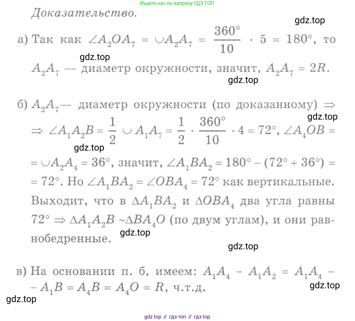 ГДЗ Геометрия, 7-9 класс Учебник, авторы: Атанасян Левон Сергеевич, Бутузов Валентин Фёдорович, Кадомцев Сергей Борисович, Позняк Эдуард Генрихович, Юдина Ирина Игоревна, издательство Просвещение, Москва, 2013 - 2022, страница 285, номер 1134, Решение 9 (продолжение 2)